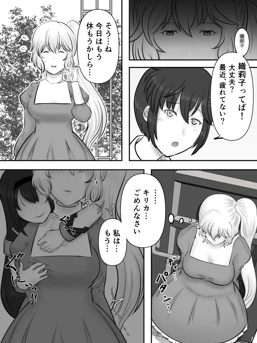 昏い道を歩み陽を堕とす - page10