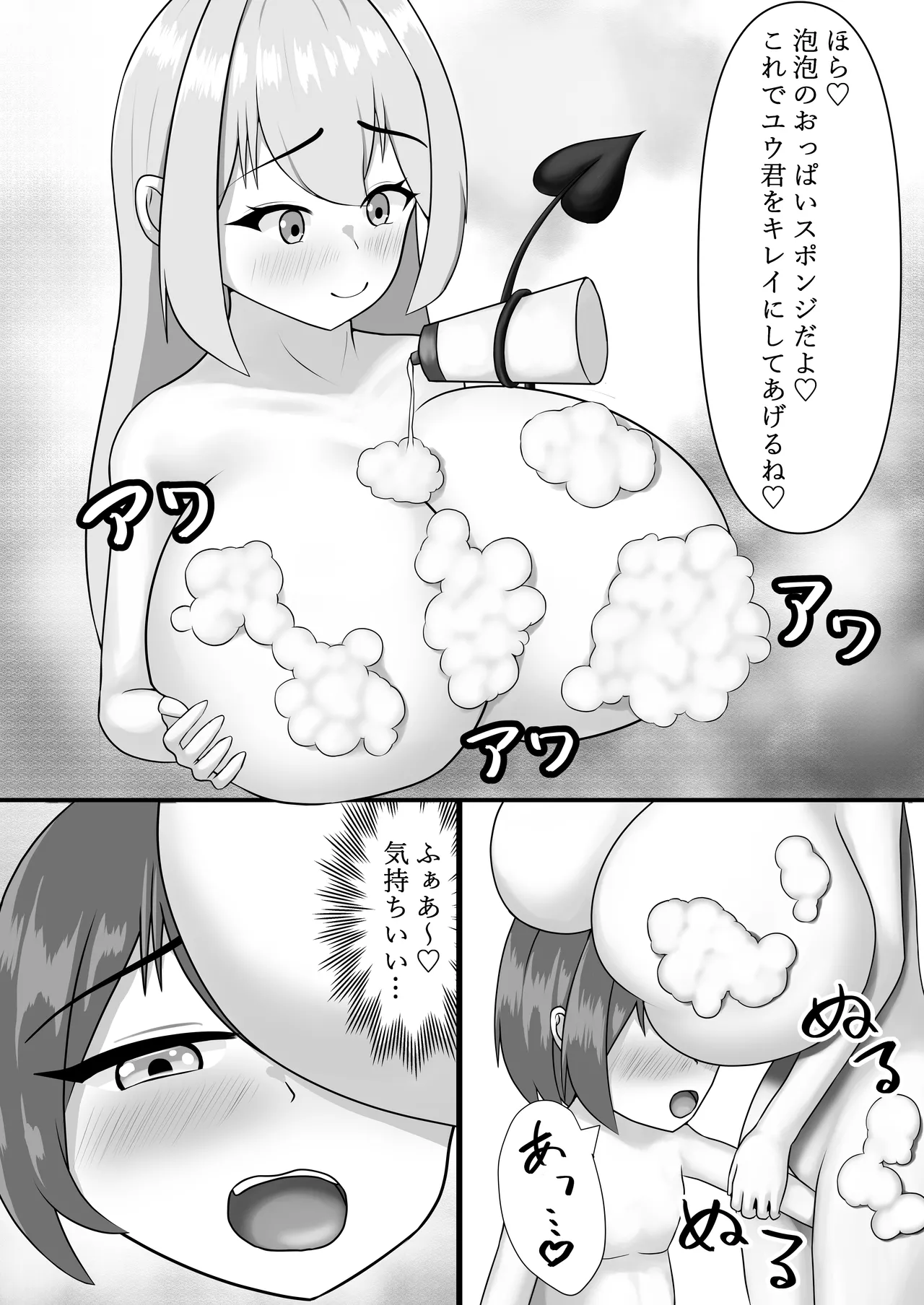 乳魔お姉ちゃんと一緒 - page14