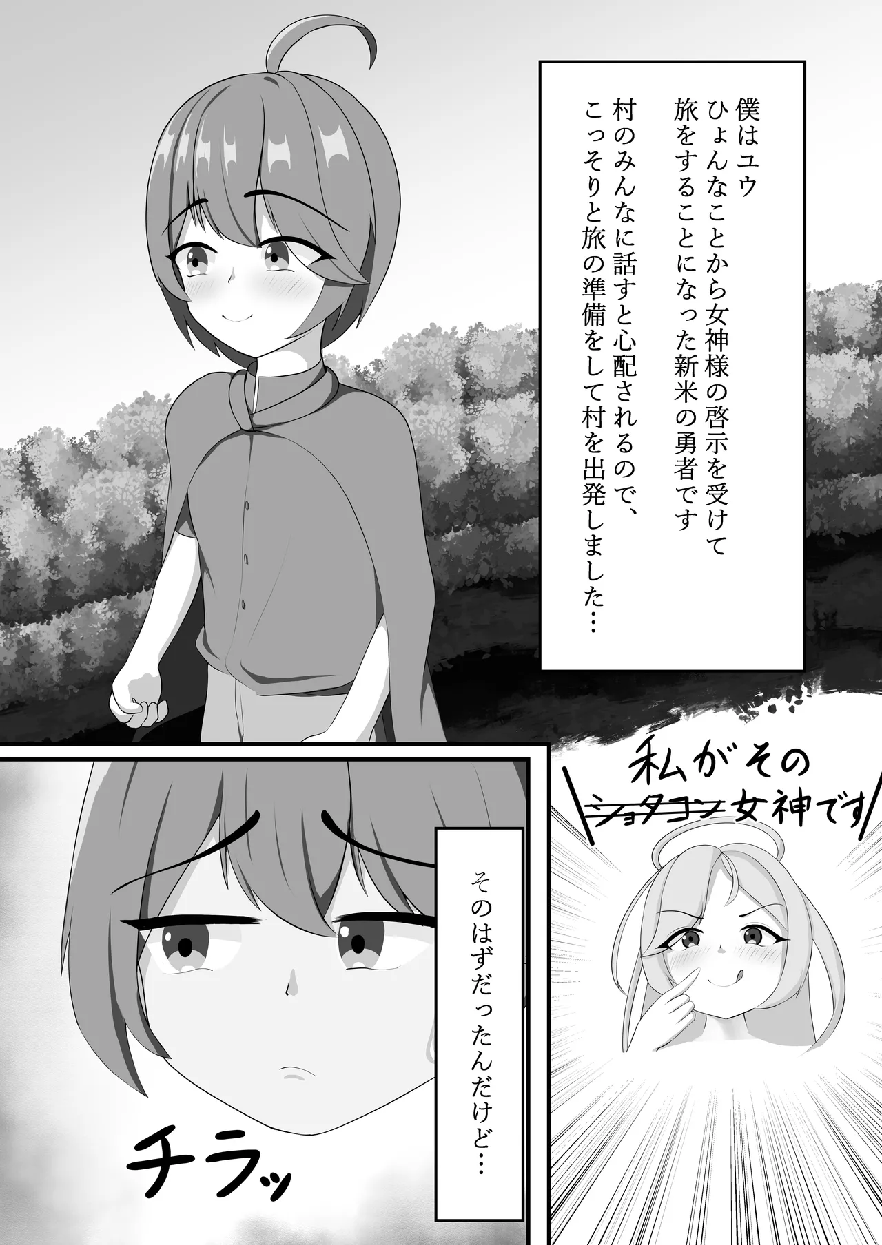 乳魔お姉ちゃんと一緒 - page4