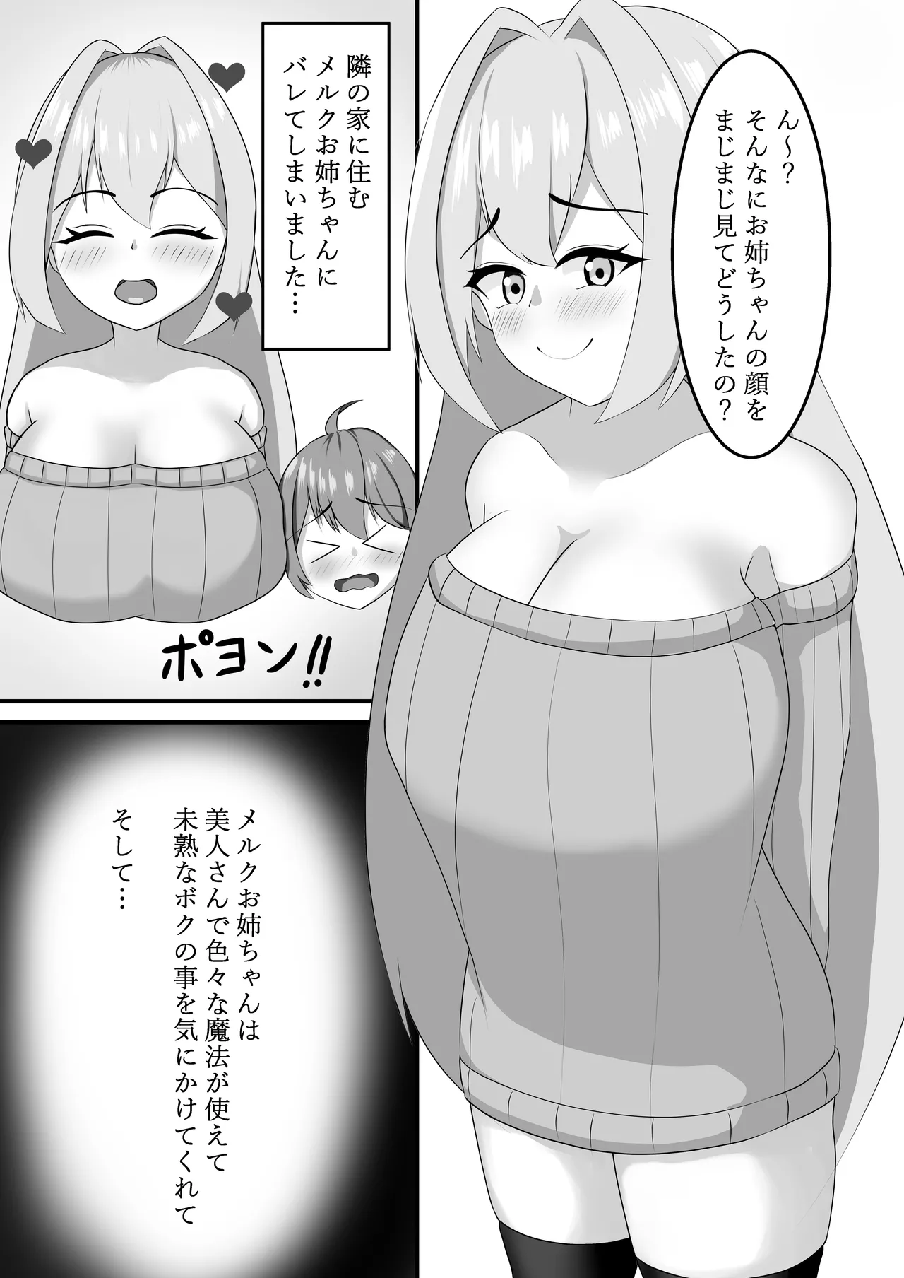 乳魔お姉ちゃんと一緒 - page5