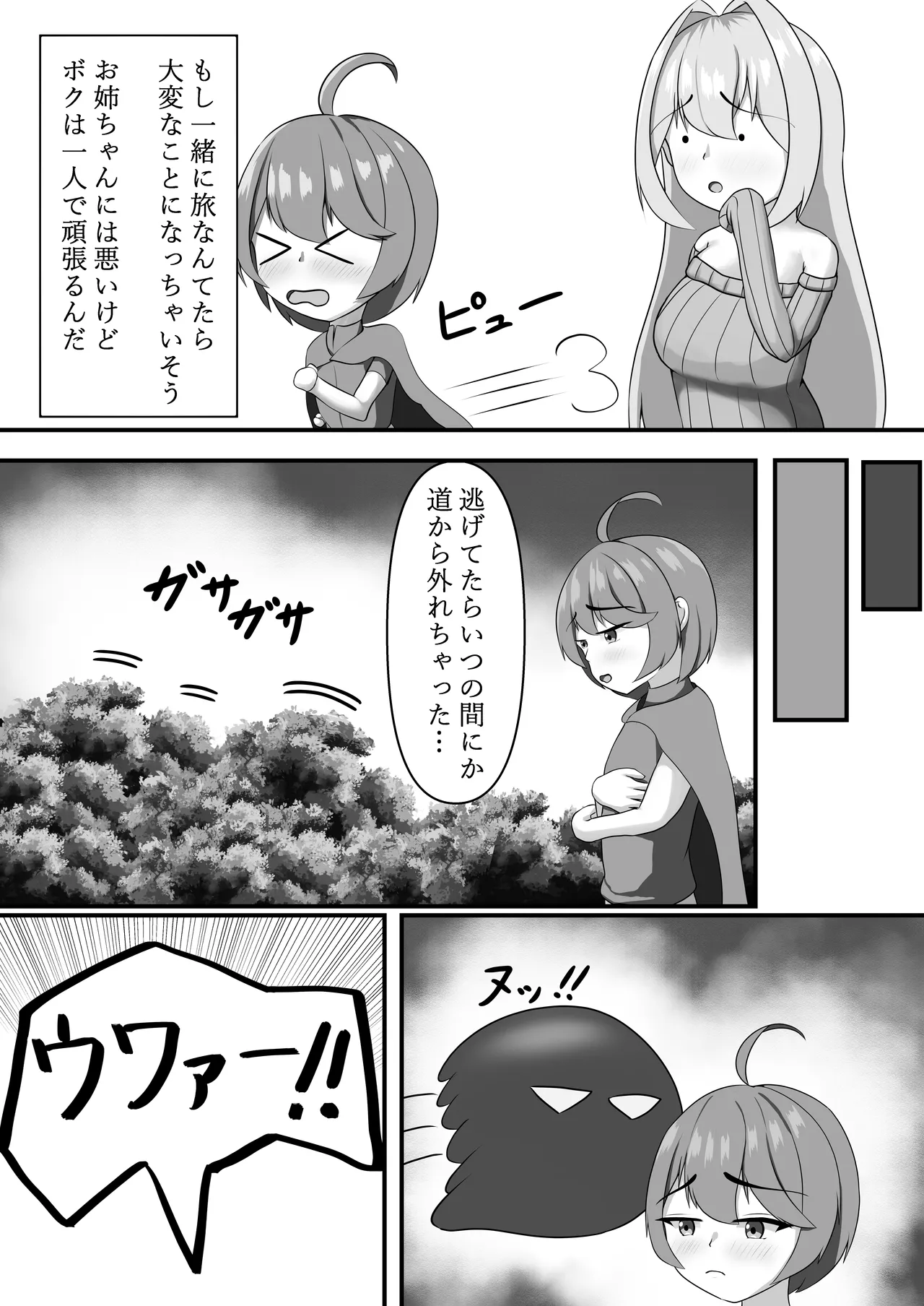 乳魔お姉ちゃんと一緒 - page7