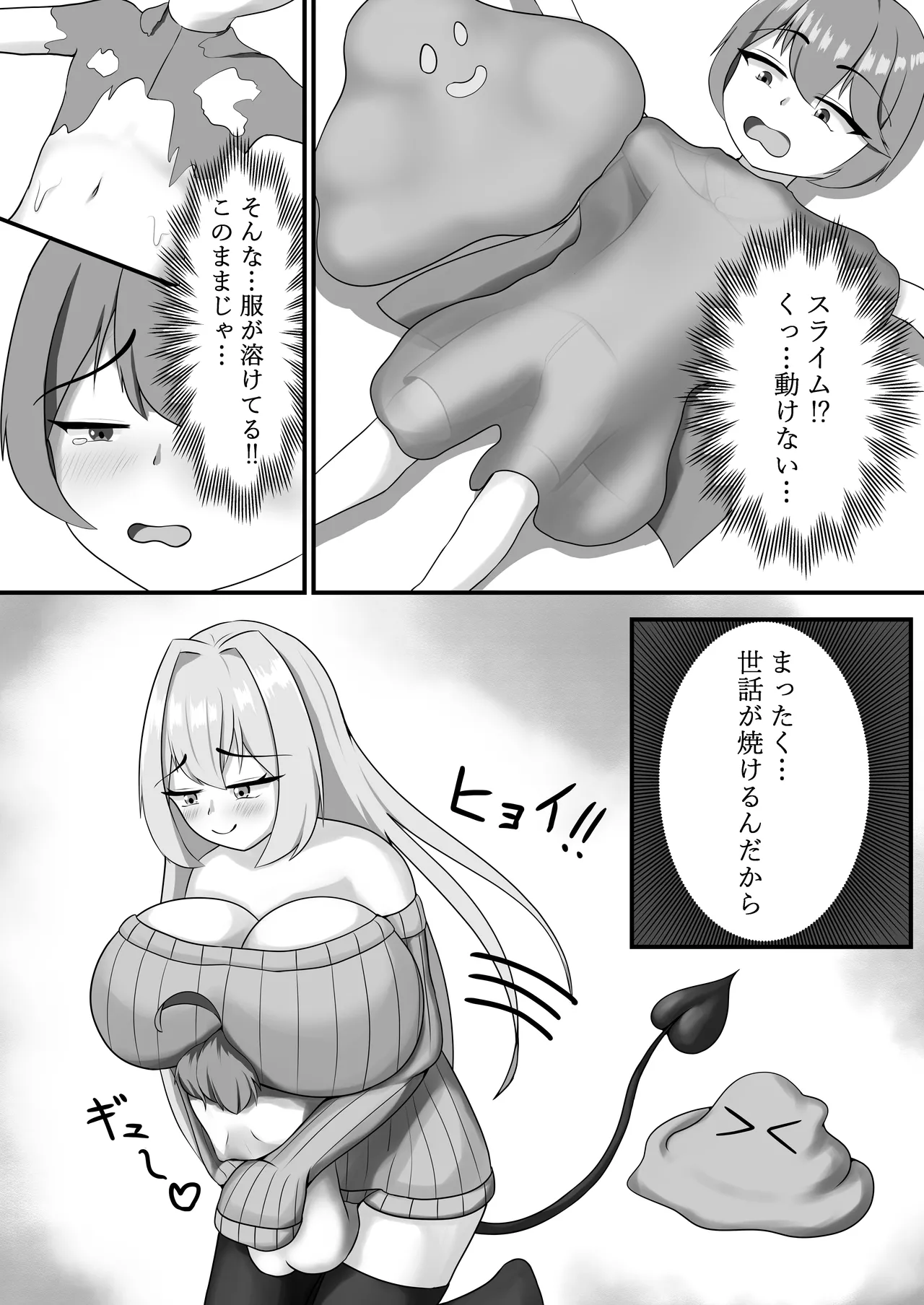 乳魔お姉ちゃんと一緒 - page8