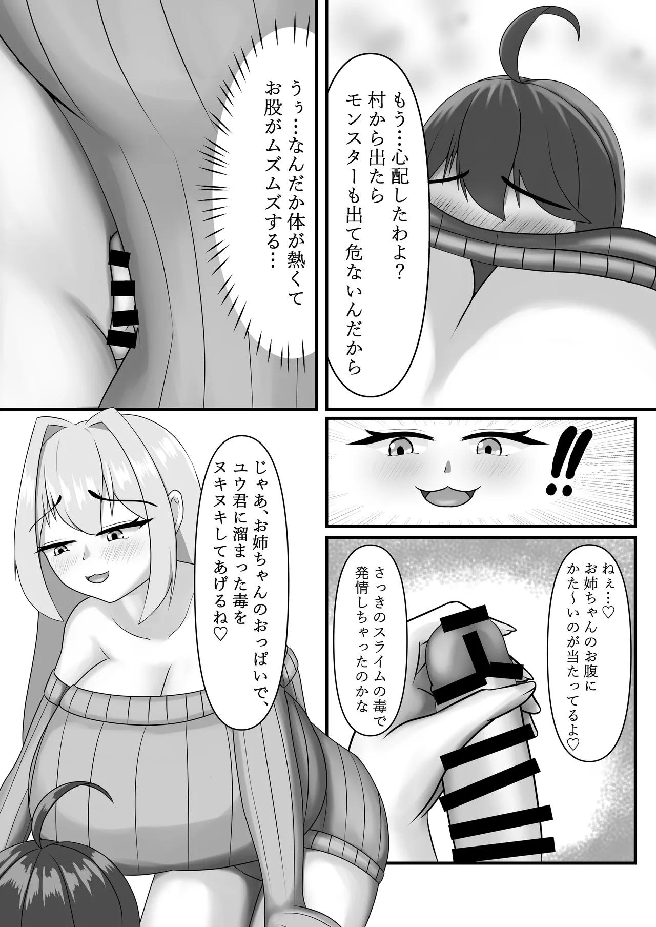 乳魔お姉ちゃんと一緒 - page9