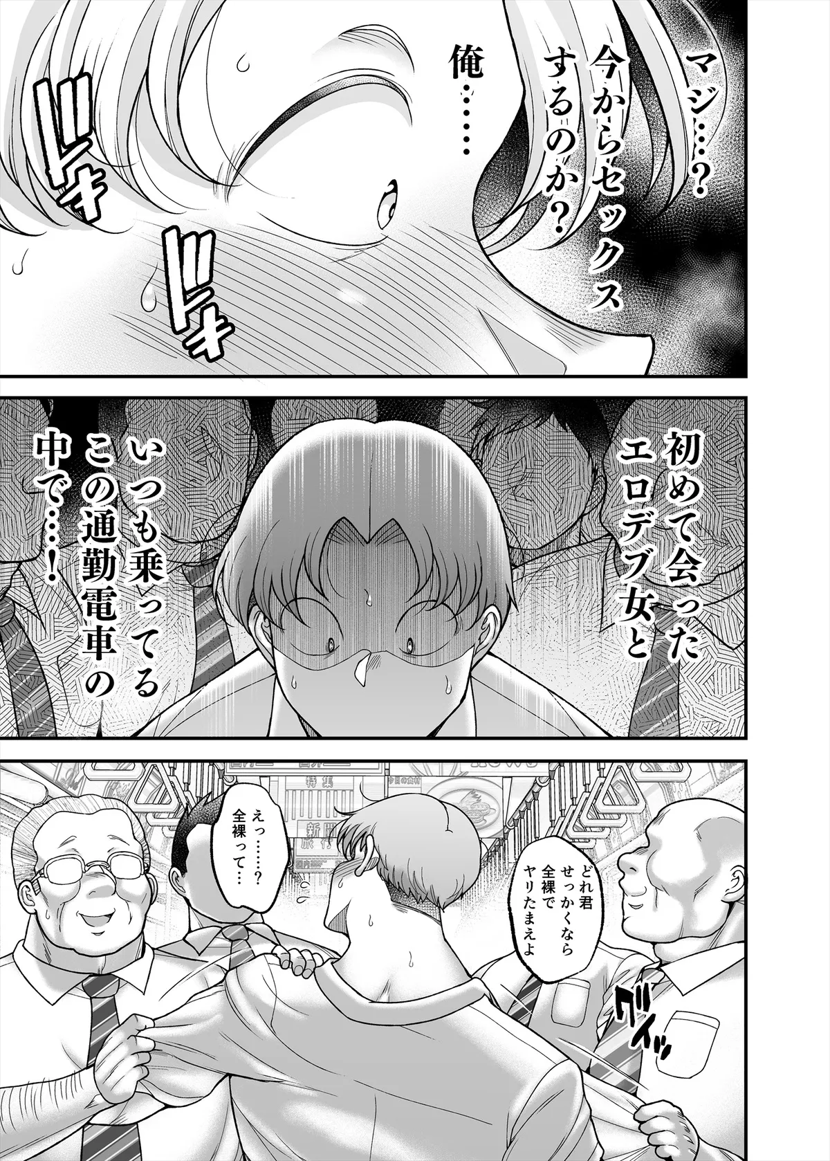 地味ぽちゃ通勤セクスプレス - page29