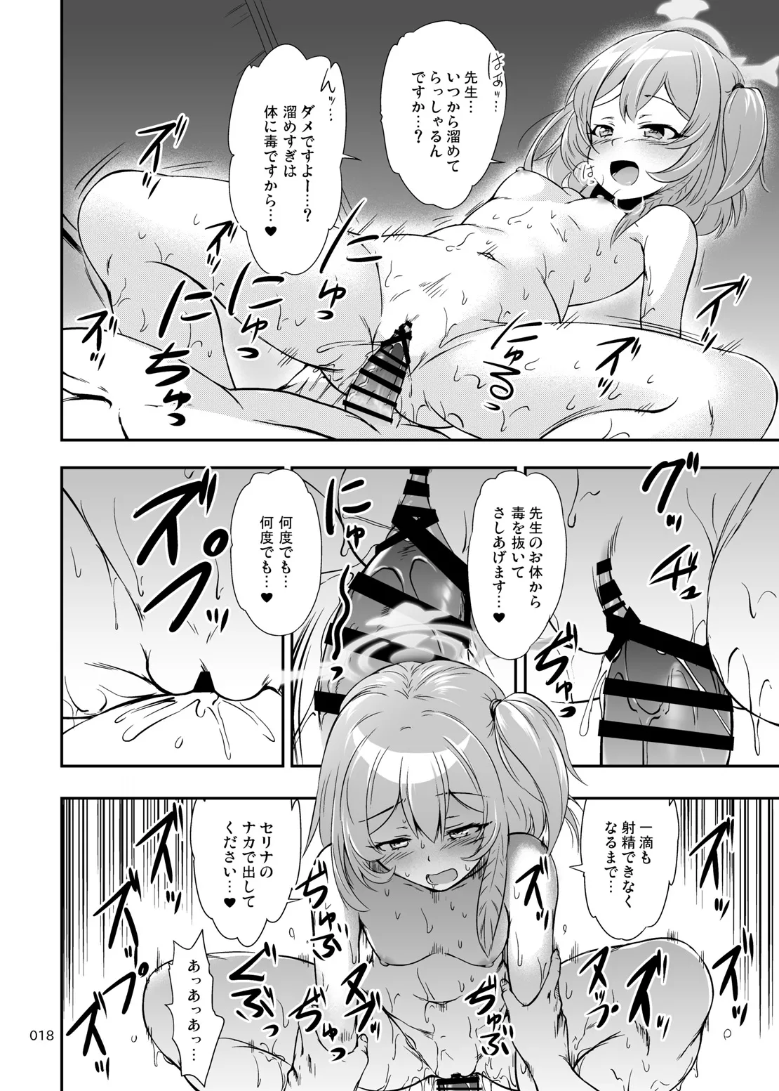 先生、お風呂の時間です - page17