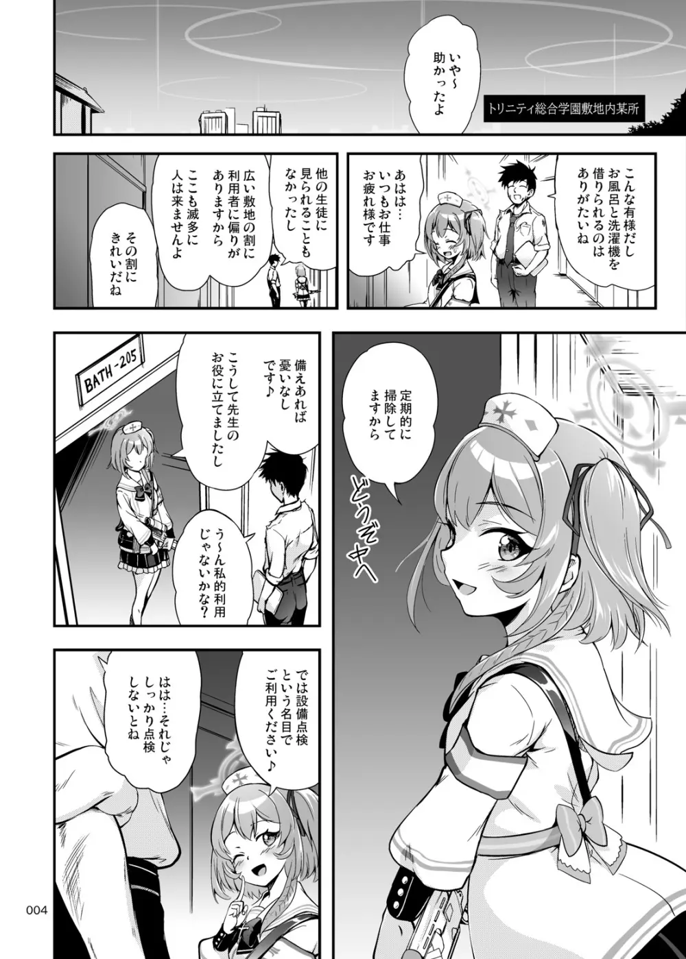 先生、お風呂の時間です - page3