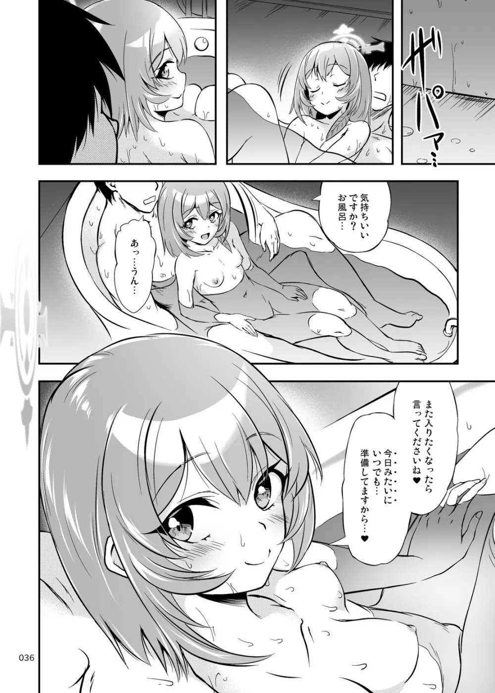 先生、お風呂の時間です - page35