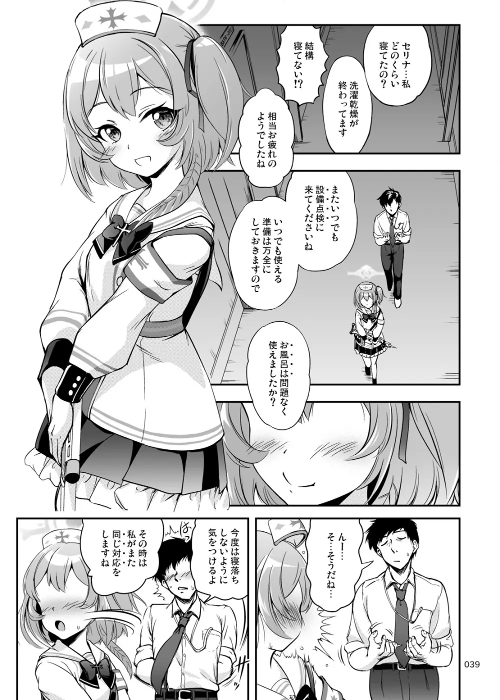 先生、お風呂の時間です - page38