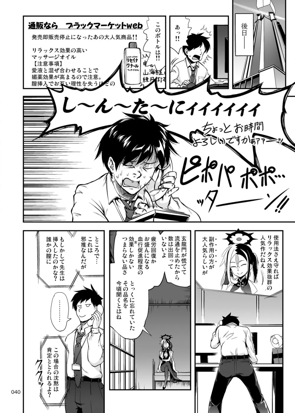 先生、お風呂の時間です - page39