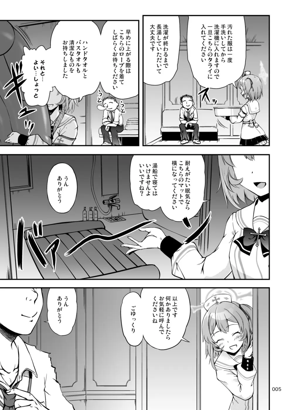 先生、お風呂の時間です - page4