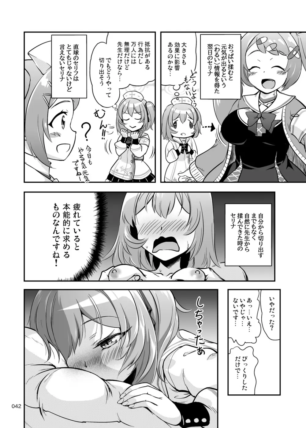 先生、お風呂の時間です - page41