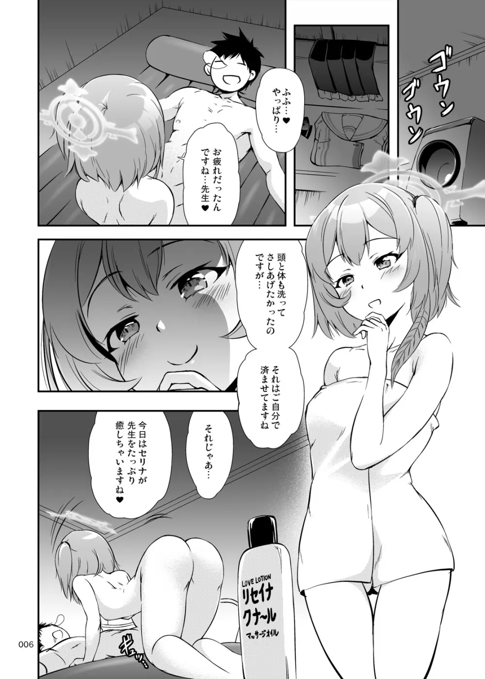 先生、お風呂の時間です - page5