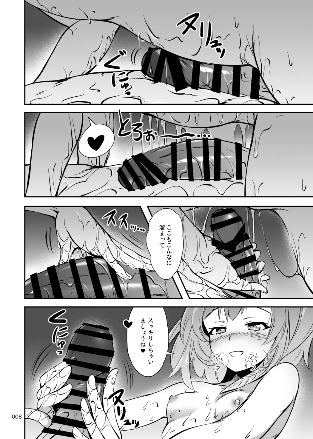 先生、お風呂の時間です - page7