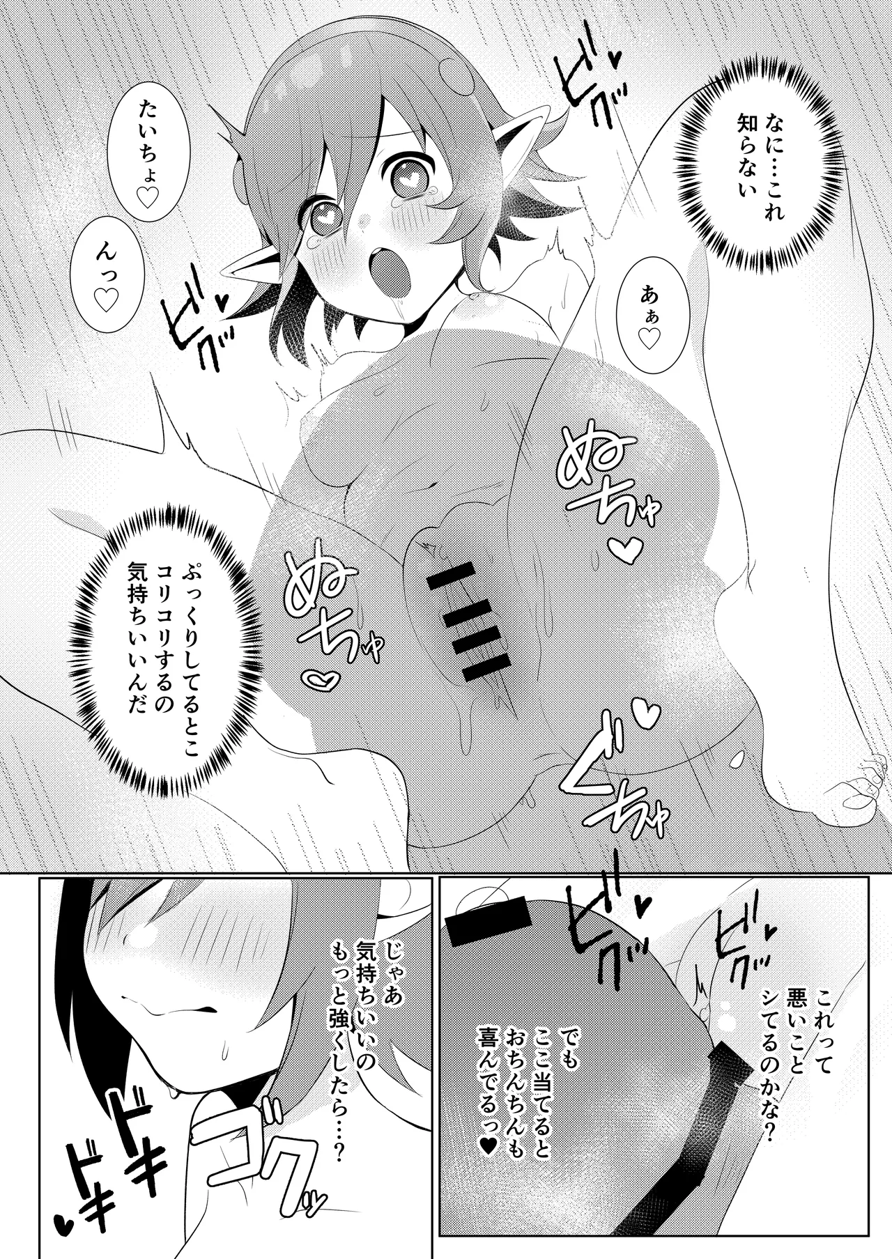 もっと優しくして - page10