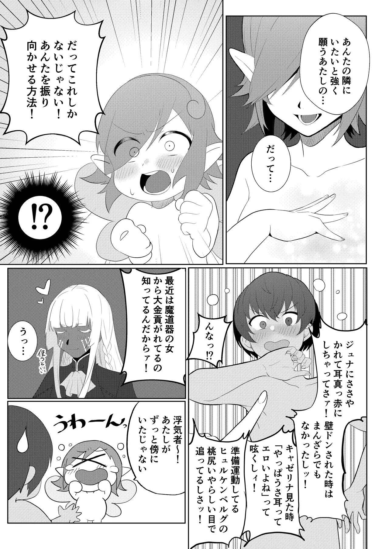 もっと優しくして - page15