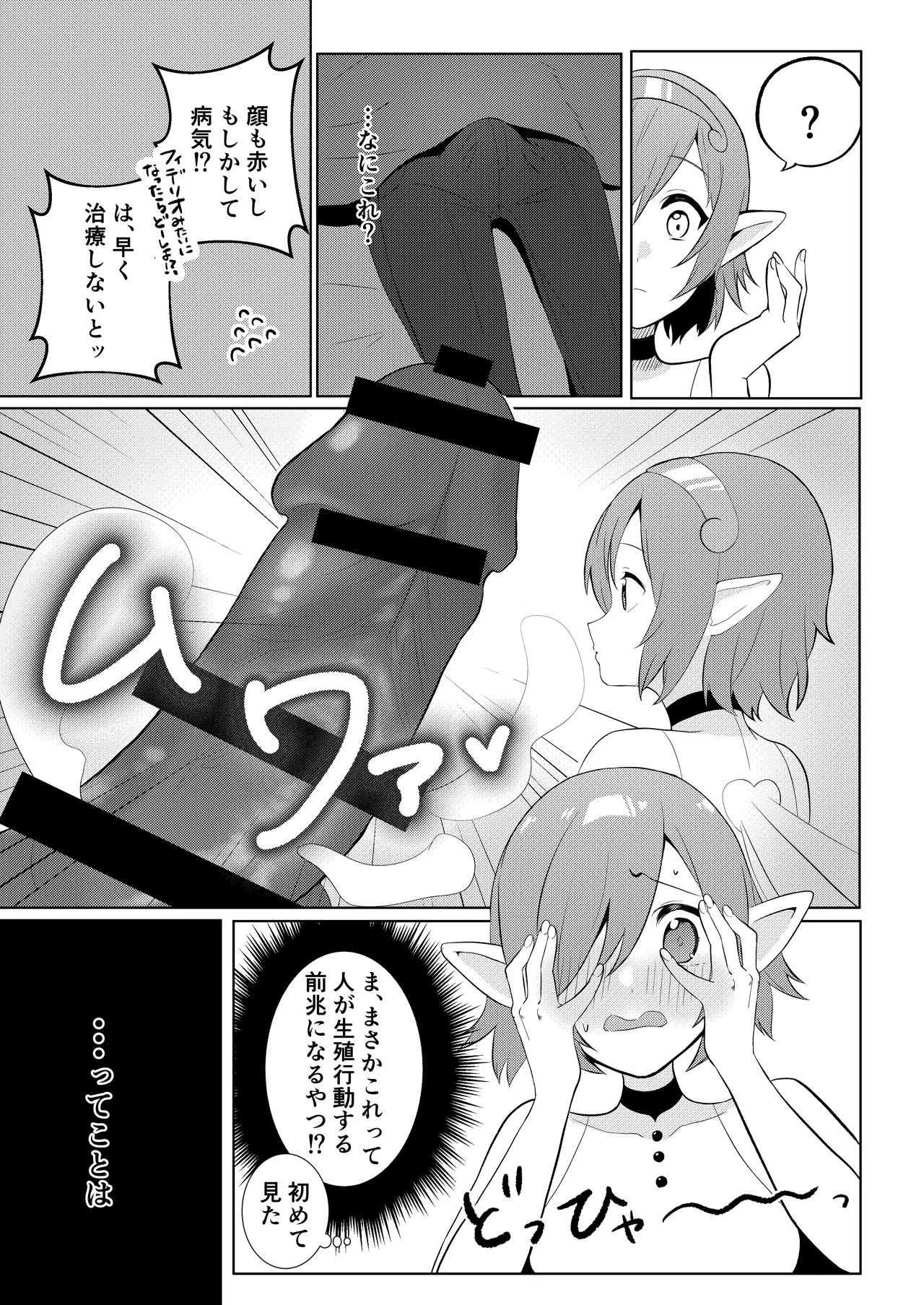 もっと優しくして - page7