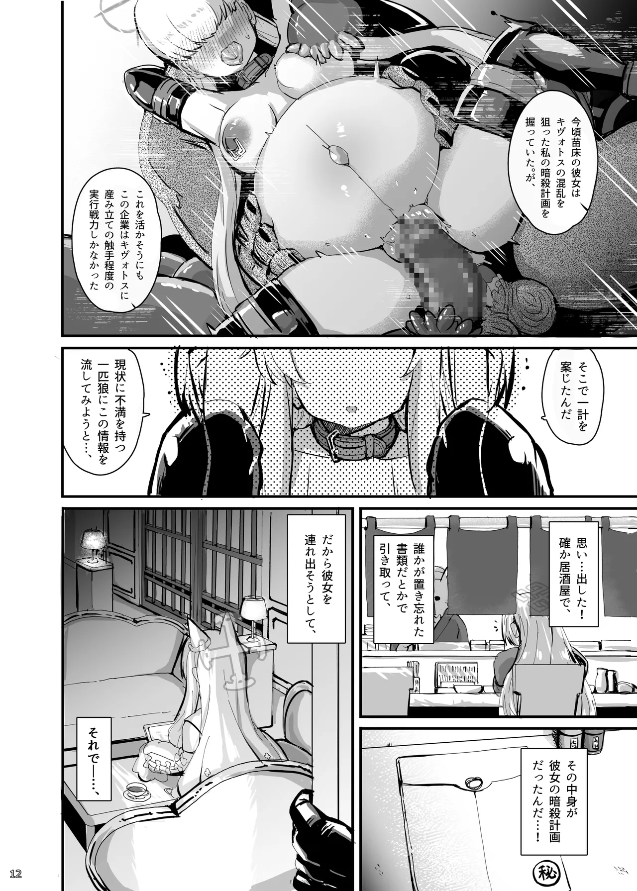 交配記録 BREED ARCHIVE2 - page11