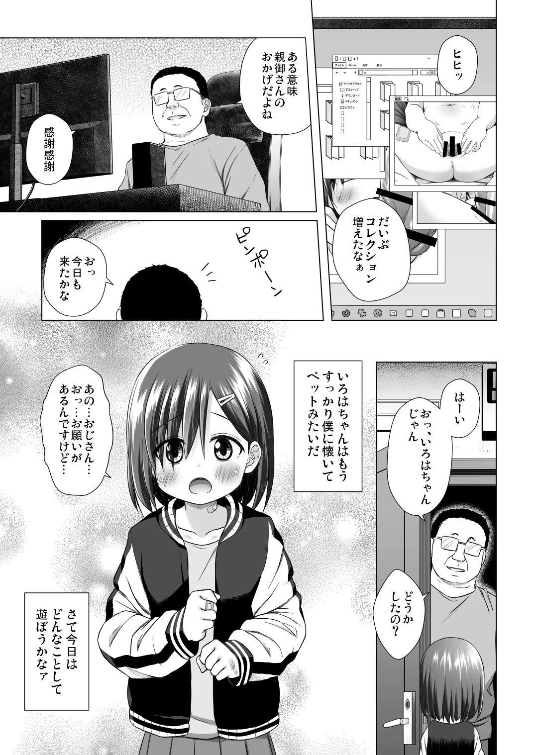 わらべ団地のいろはちゃん - page24