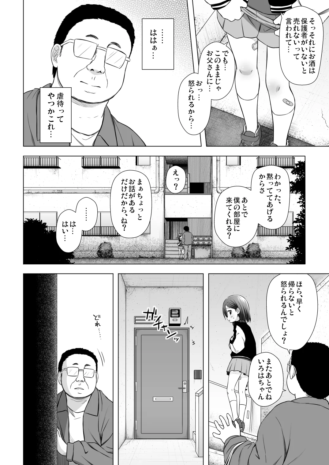 わらべ団地のいろはちゃん - page5