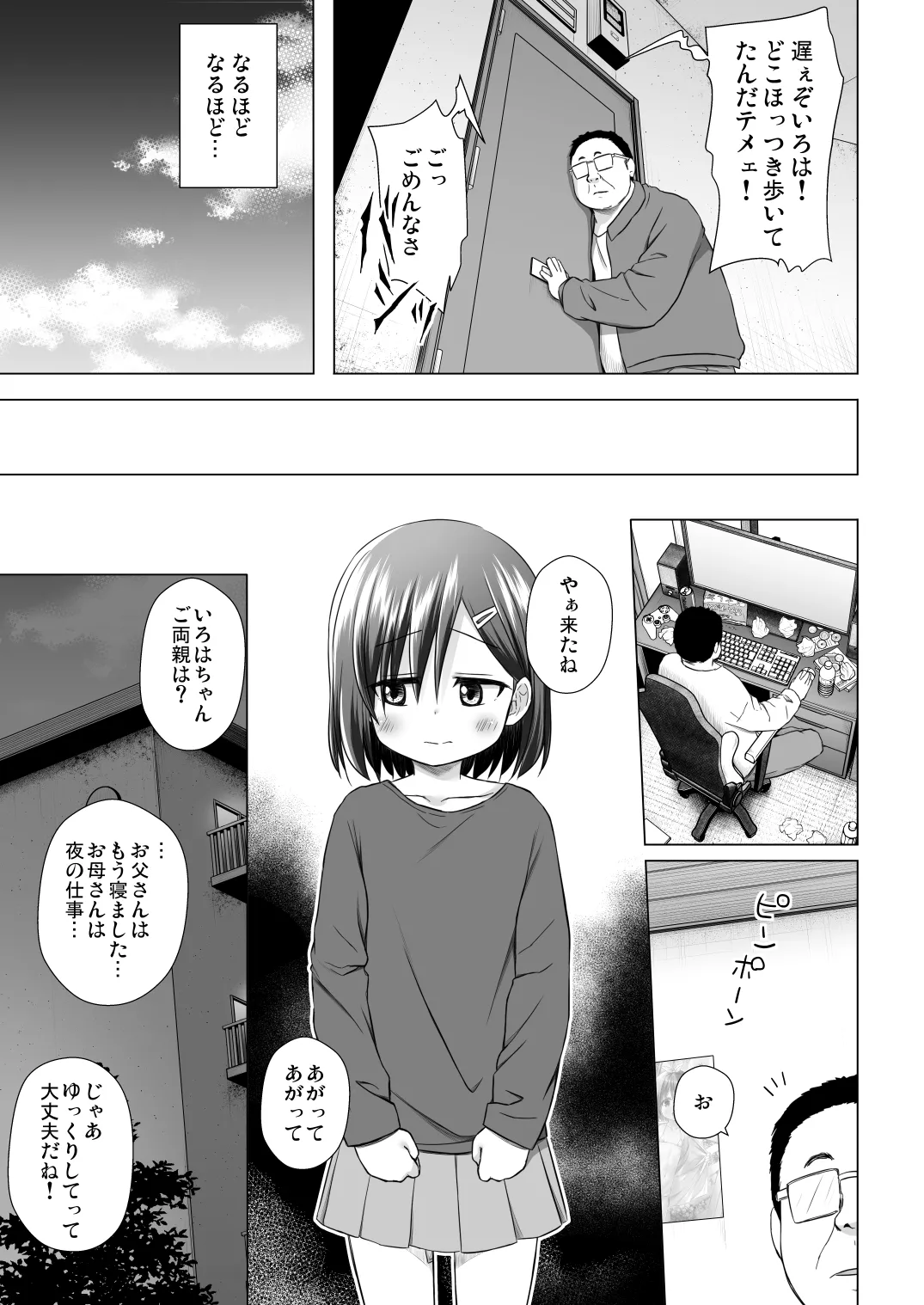 わらべ団地のいろはちゃん - page6