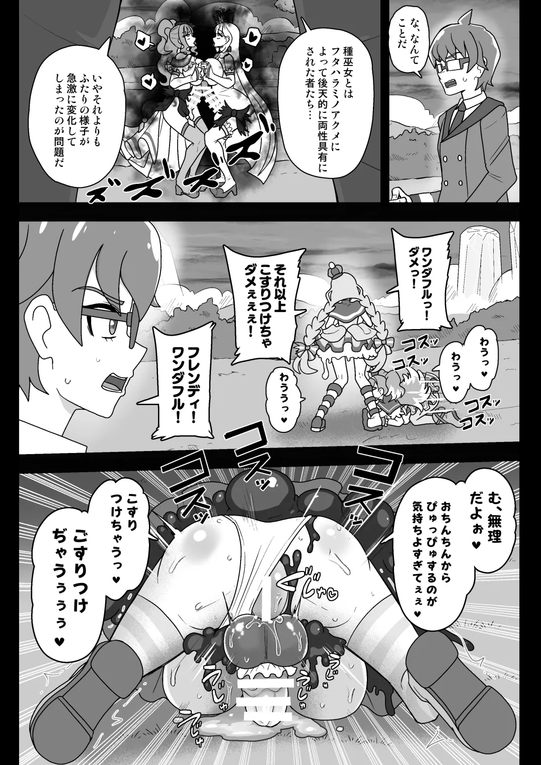 神域汚染 蘇った邪神フタハラミノアクメと侵されたキズナ - page15