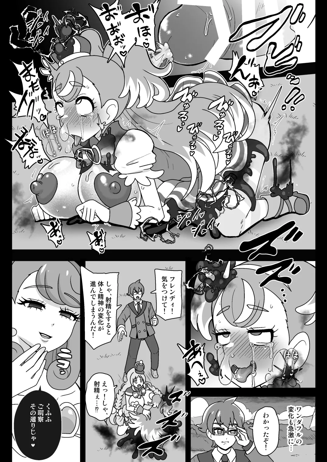 神域汚染 蘇った邪神フタハラミノアクメと侵されたキズナ - page16