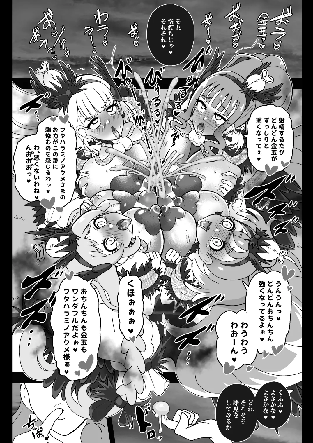 神域汚染 蘇った邪神フタハラミノアクメと侵されたキズナ - page27