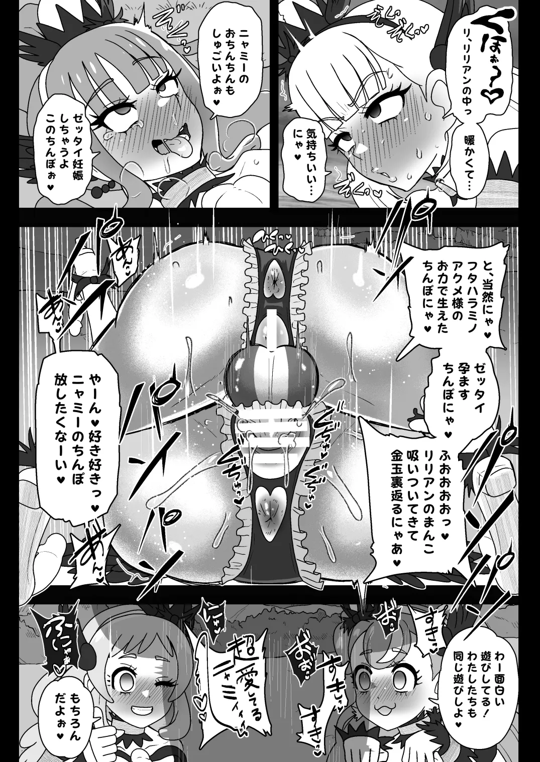 神域汚染 蘇った邪神フタハラミノアクメと侵されたキズナ - page29