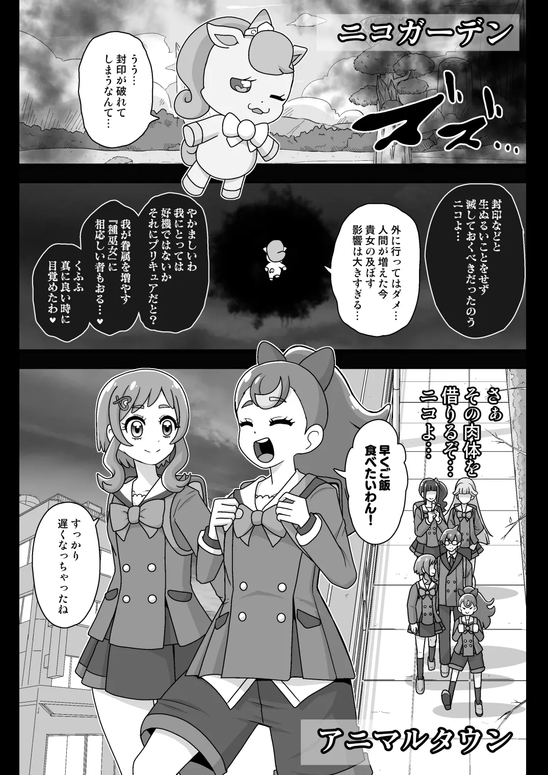 神域汚染 蘇った邪神フタハラミノアクメと侵されたキズナ - page3