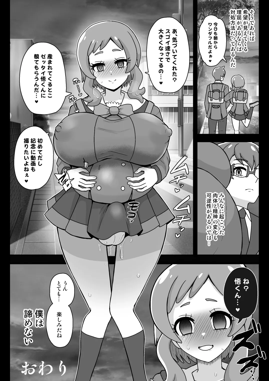 神域汚染 蘇った邪神フタハラミノアクメと侵されたキズナ - page37