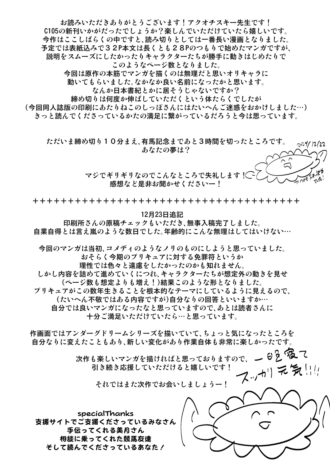 神域汚染 蘇った邪神フタハラミノアクメと侵されたキズナ - page38