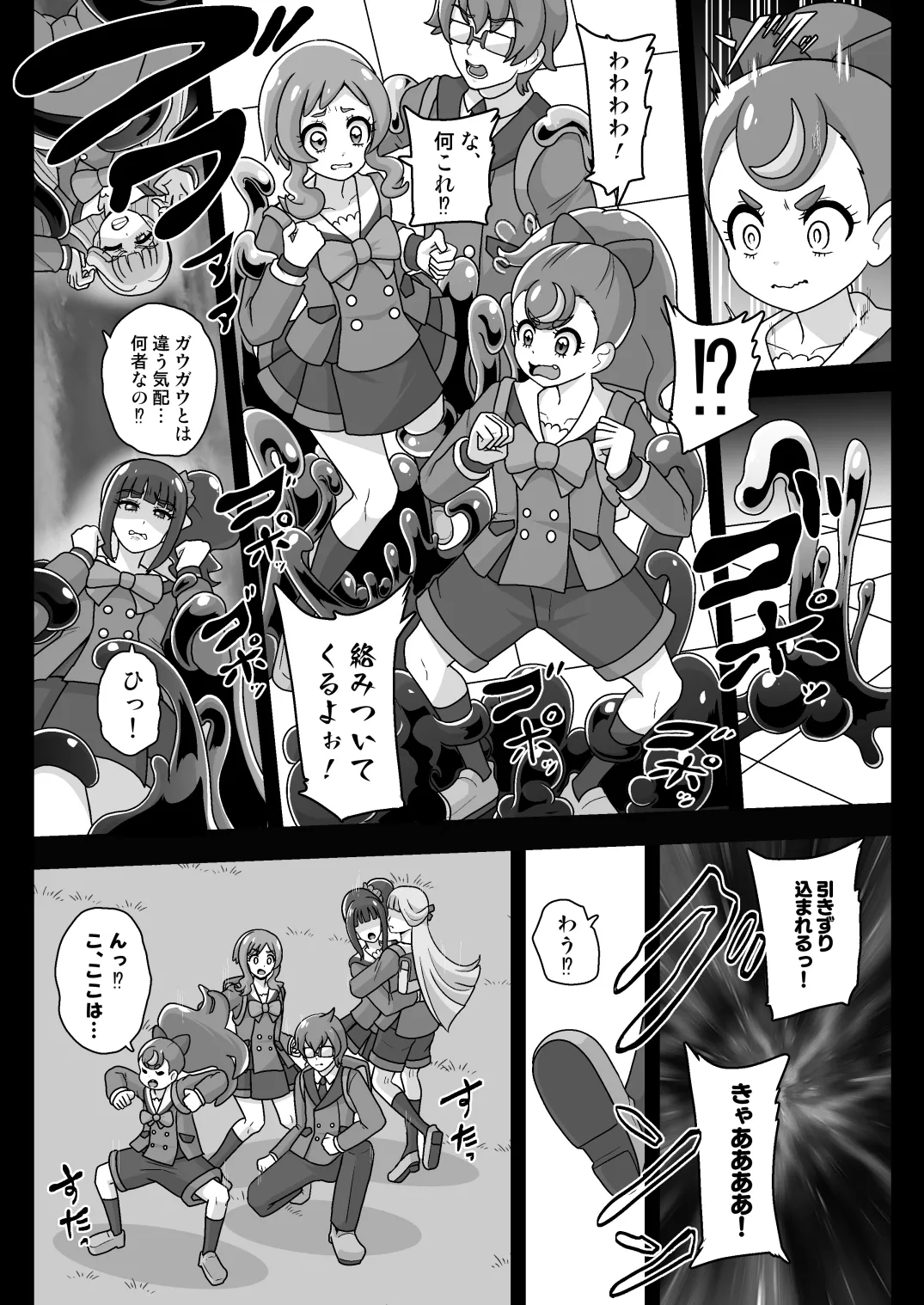 神域汚染 蘇った邪神フタハラミノアクメと侵されたキズナ - page4