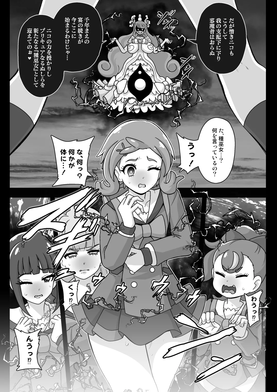 神域汚染 蘇った邪神フタハラミノアクメと侵されたキズナ - page7