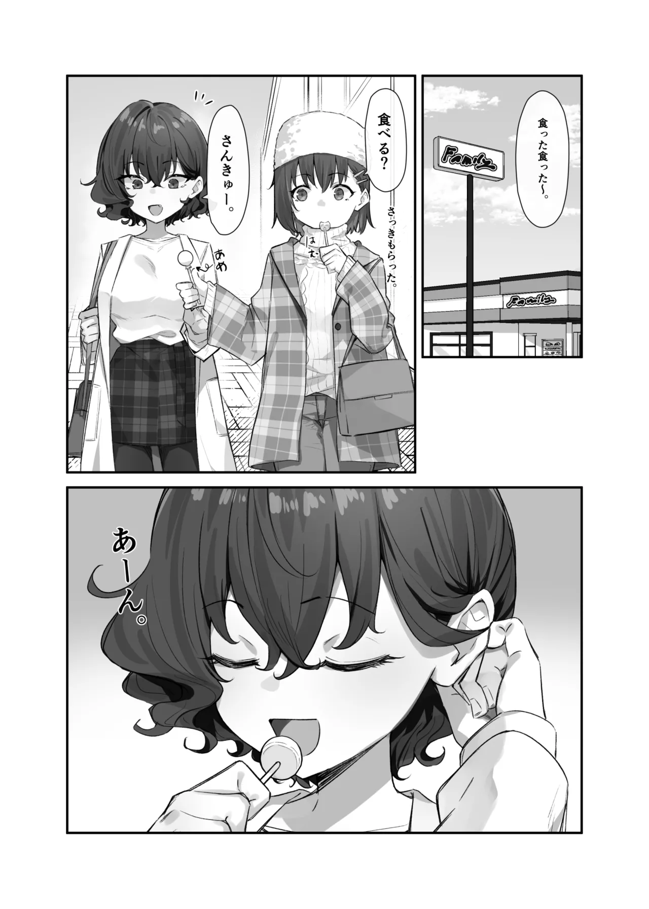 べろちゅー大好きめいちゃん - page226