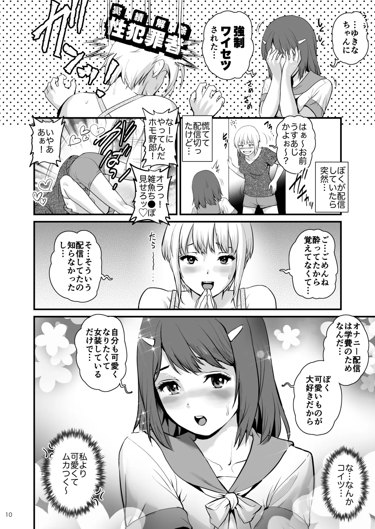 ねつジョ trois - page10