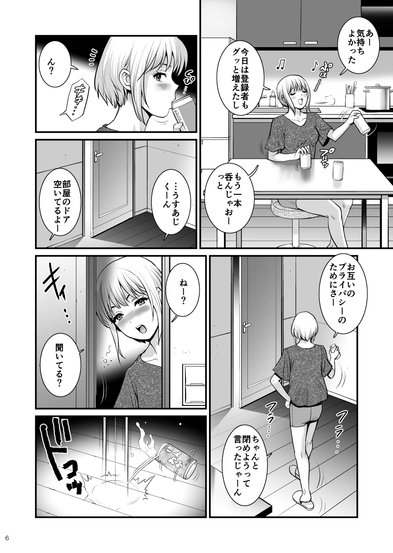 ねつジョ trois - page6