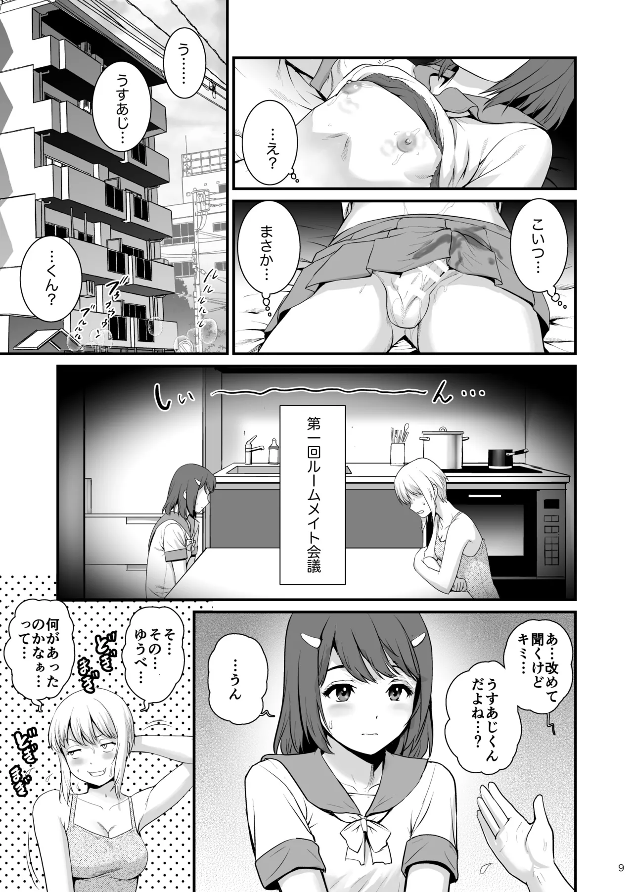 ねつジョ trois - page9