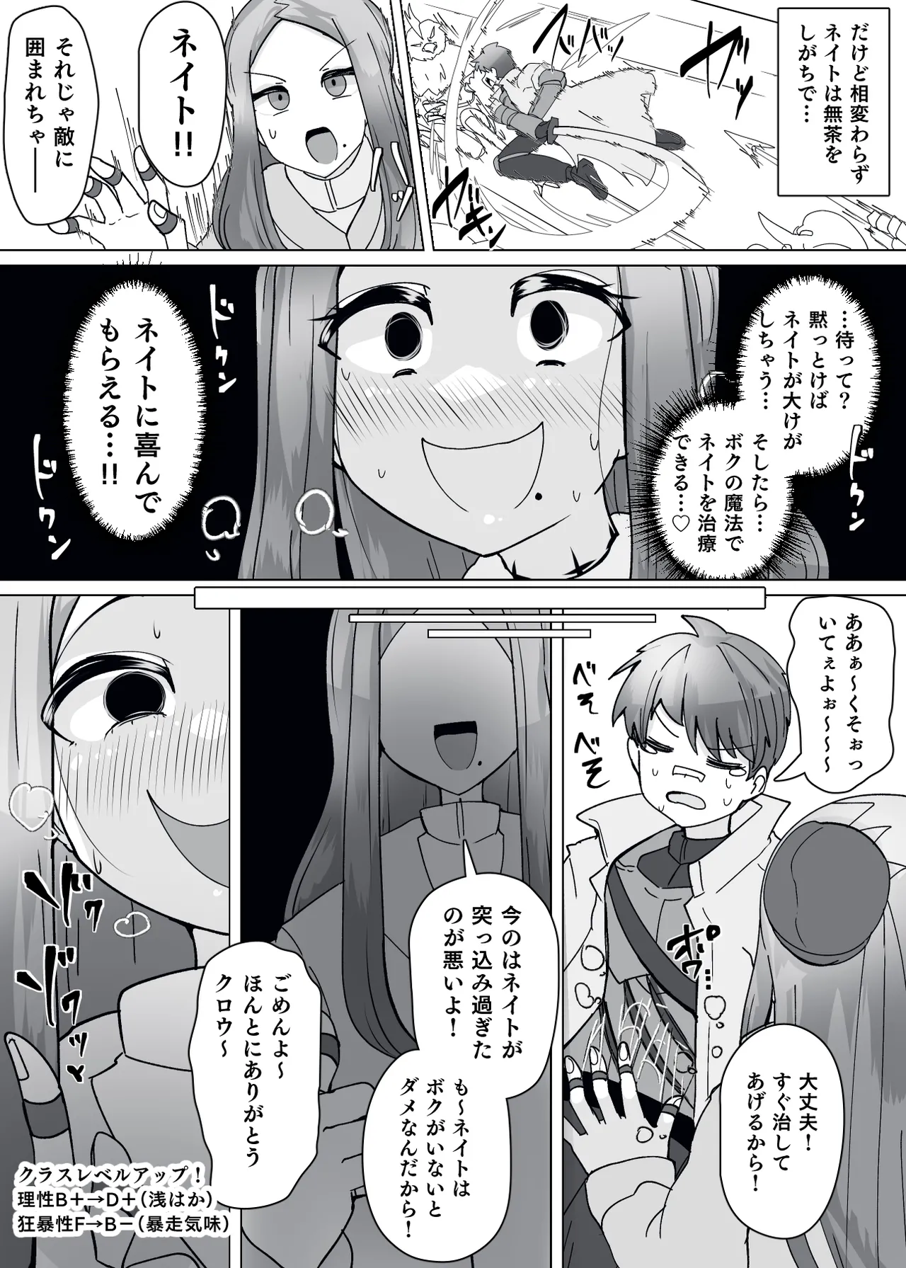 魔転職の館⑩ - page10