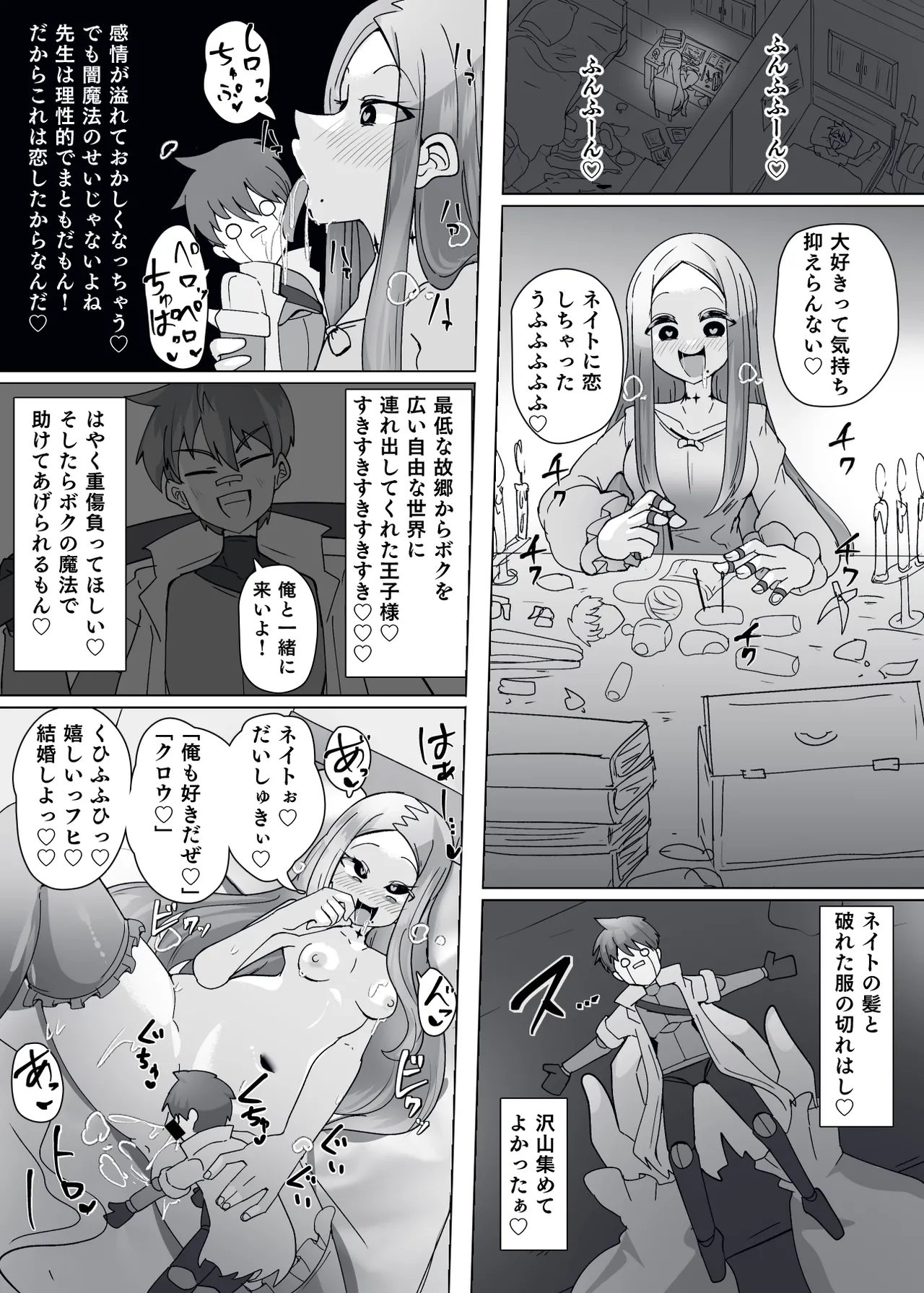 魔転職の館⑩ - page11