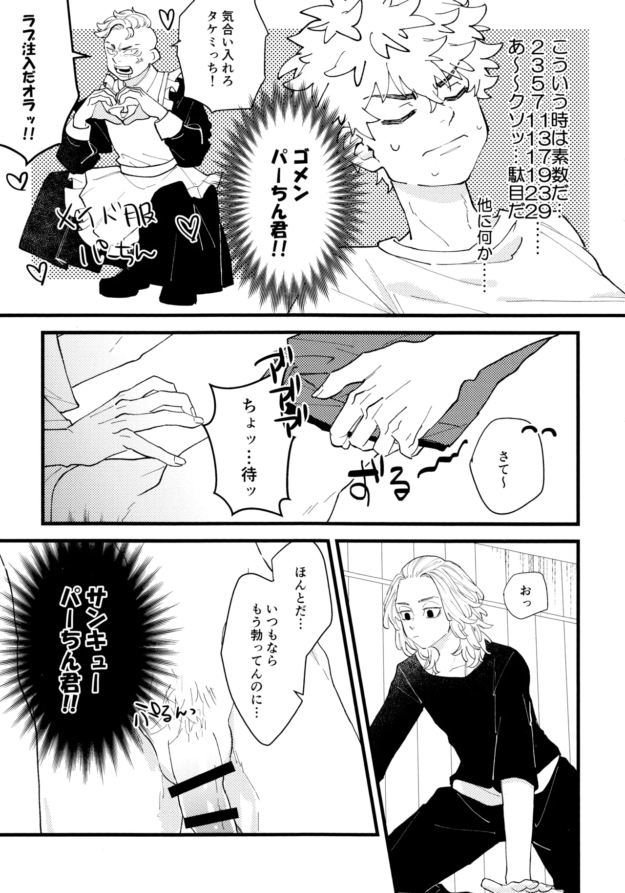 [きのこ農家 (霜作)] タケミっちが悪い!! (東京リベンジャーズ) 2023 - page12