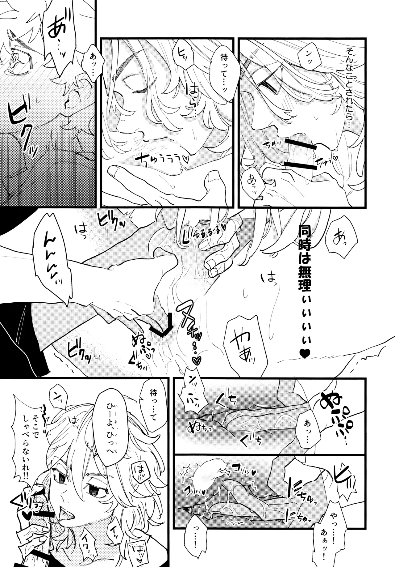 [きのこ農家 (霜作)] タケミっちが悪い!! (東京リベンジャーズ) 2023 - page14