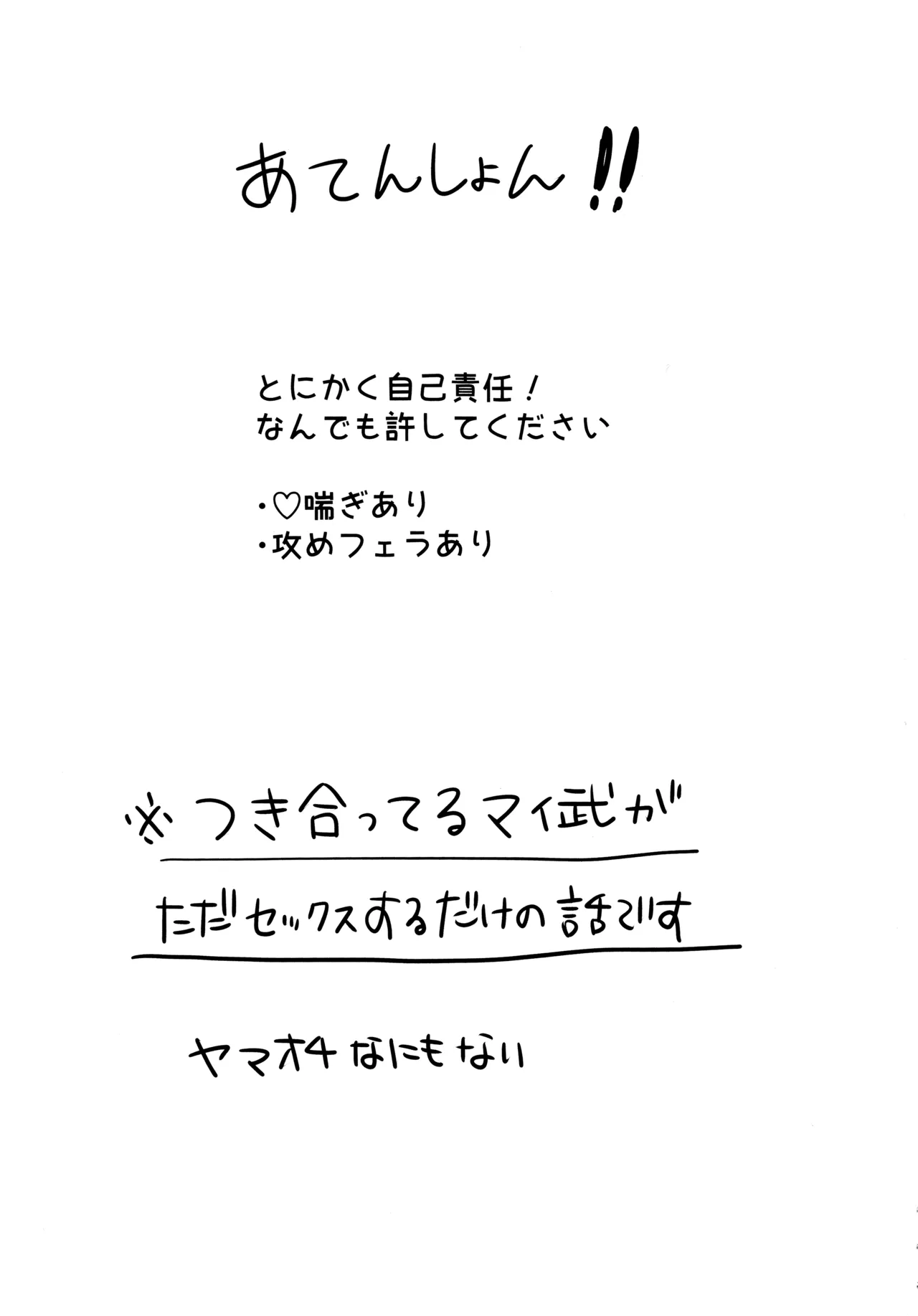 [きのこ農家 (霜作)] タケミっちが悪い!! (東京リベンジャーズ) 2023 - page2