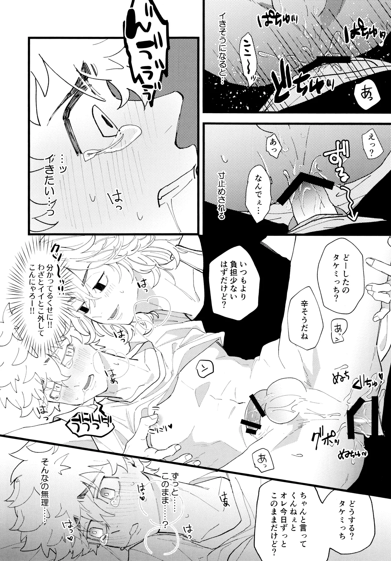 [きのこ農家 (霜作)] タケミっちが悪い!! (東京リベンジャーズ) 2023 - page23