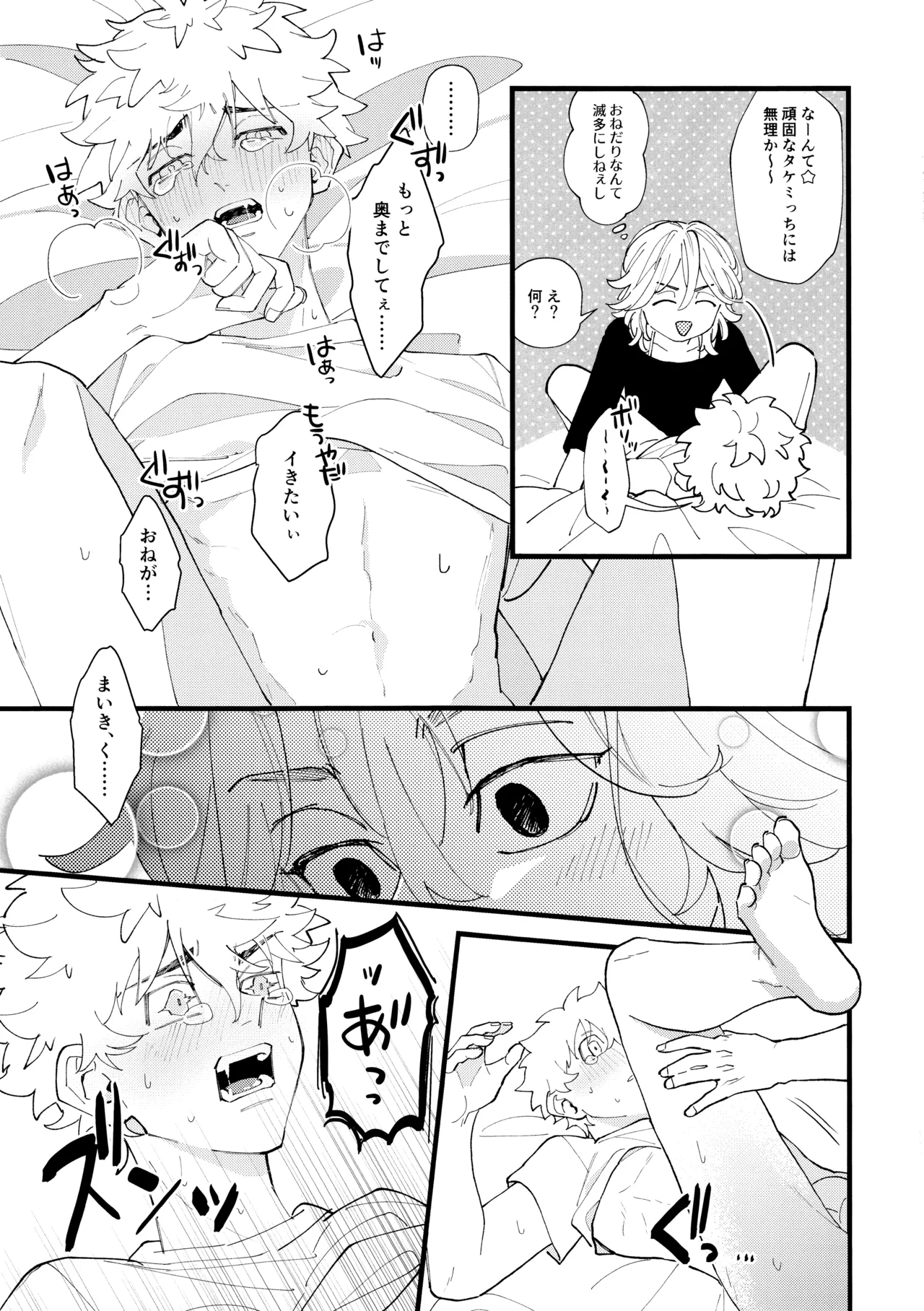 [きのこ農家 (霜作)] タケミっちが悪い!! (東京リベンジャーズ) 2023 - page24