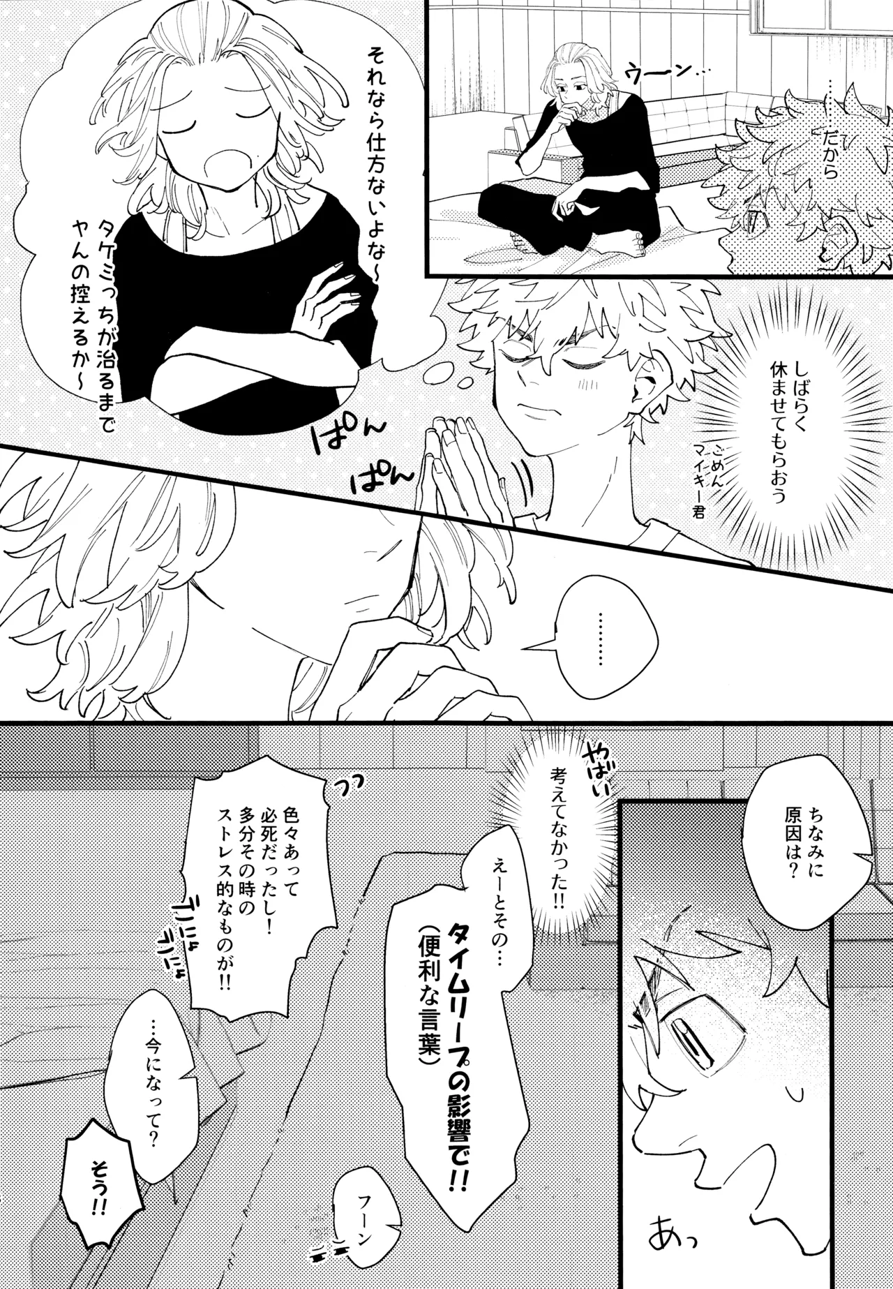 [きのこ農家 (霜作)] タケミっちが悪い!! (東京リベンジャーズ) 2023 - page7