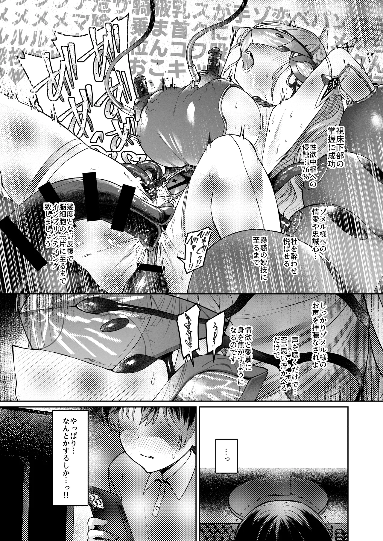 Vanishing Reality2 〜魔娼絶醒〜 - page12