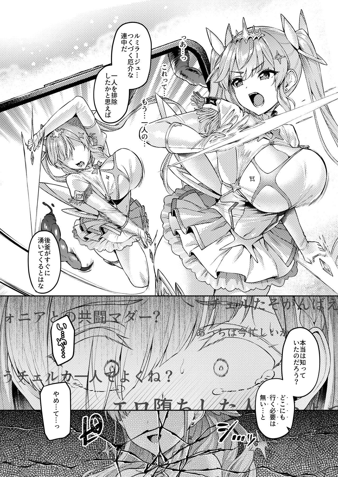 Vanishing Reality2 〜魔娼絶醒〜 - page33