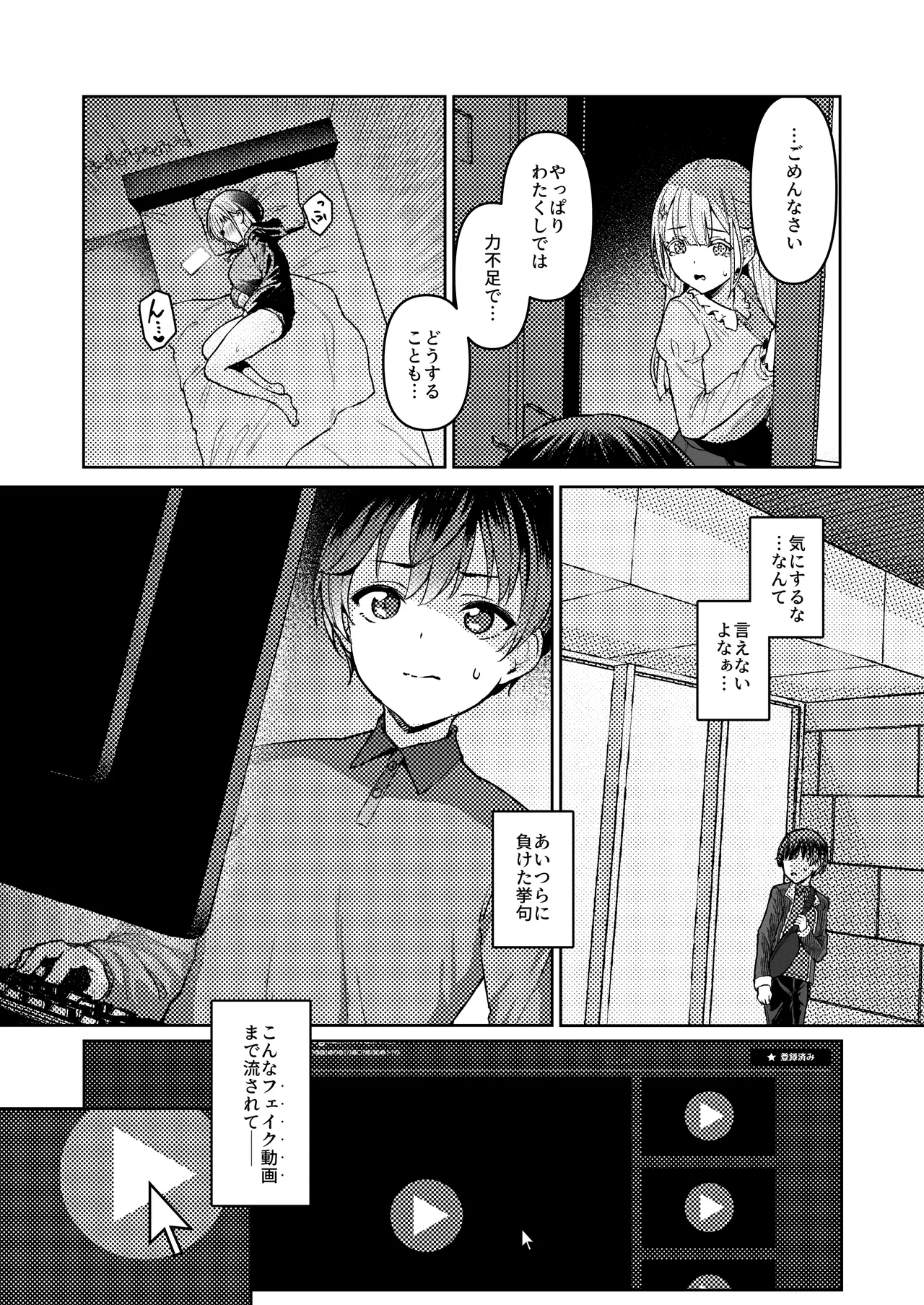 Vanishing Reality2 〜魔娼絶醒〜 - page5