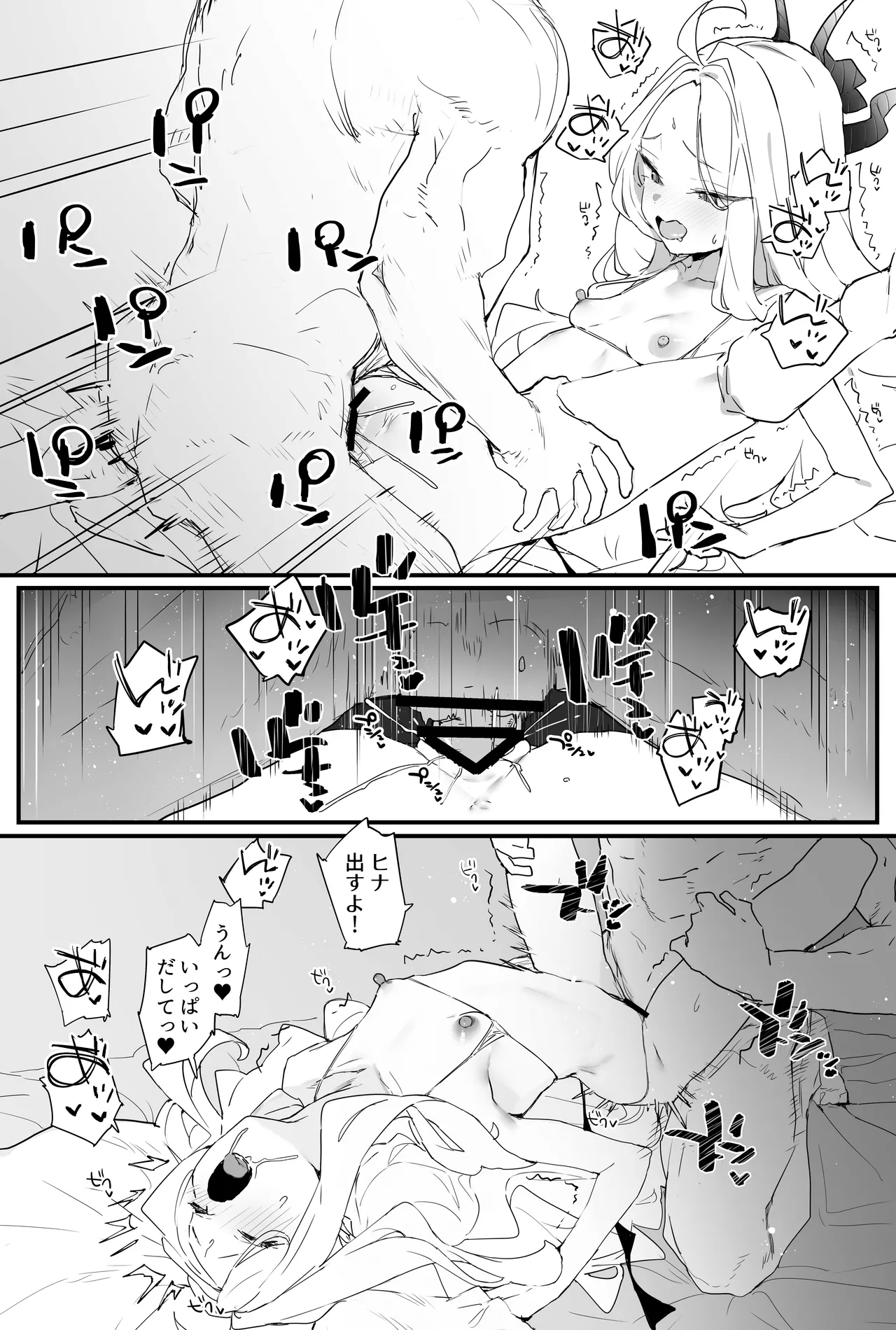 ヒナちゃんとイチャイチャする本2 - page16