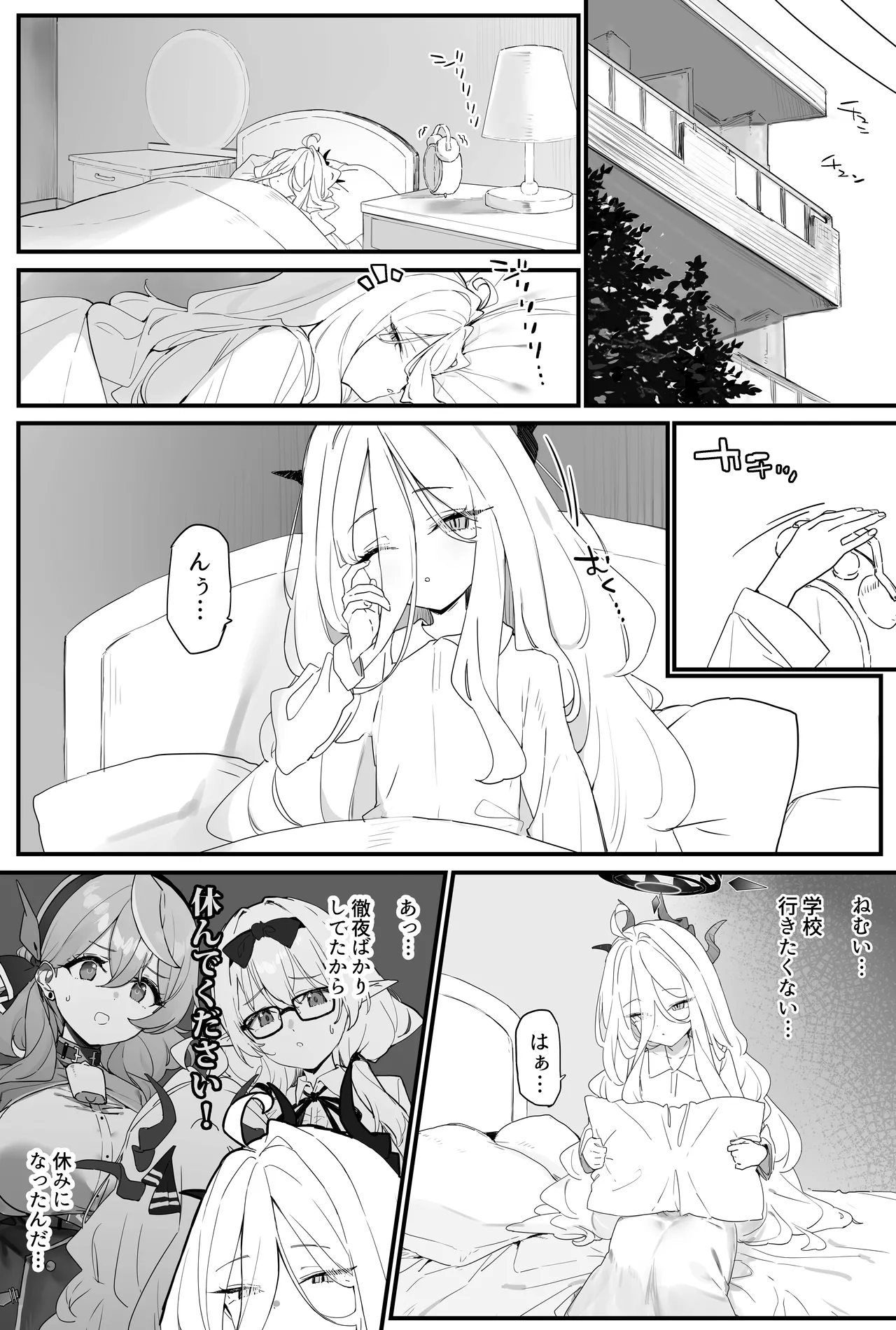 ヒナちゃんとイチャイチャする本2 - page2